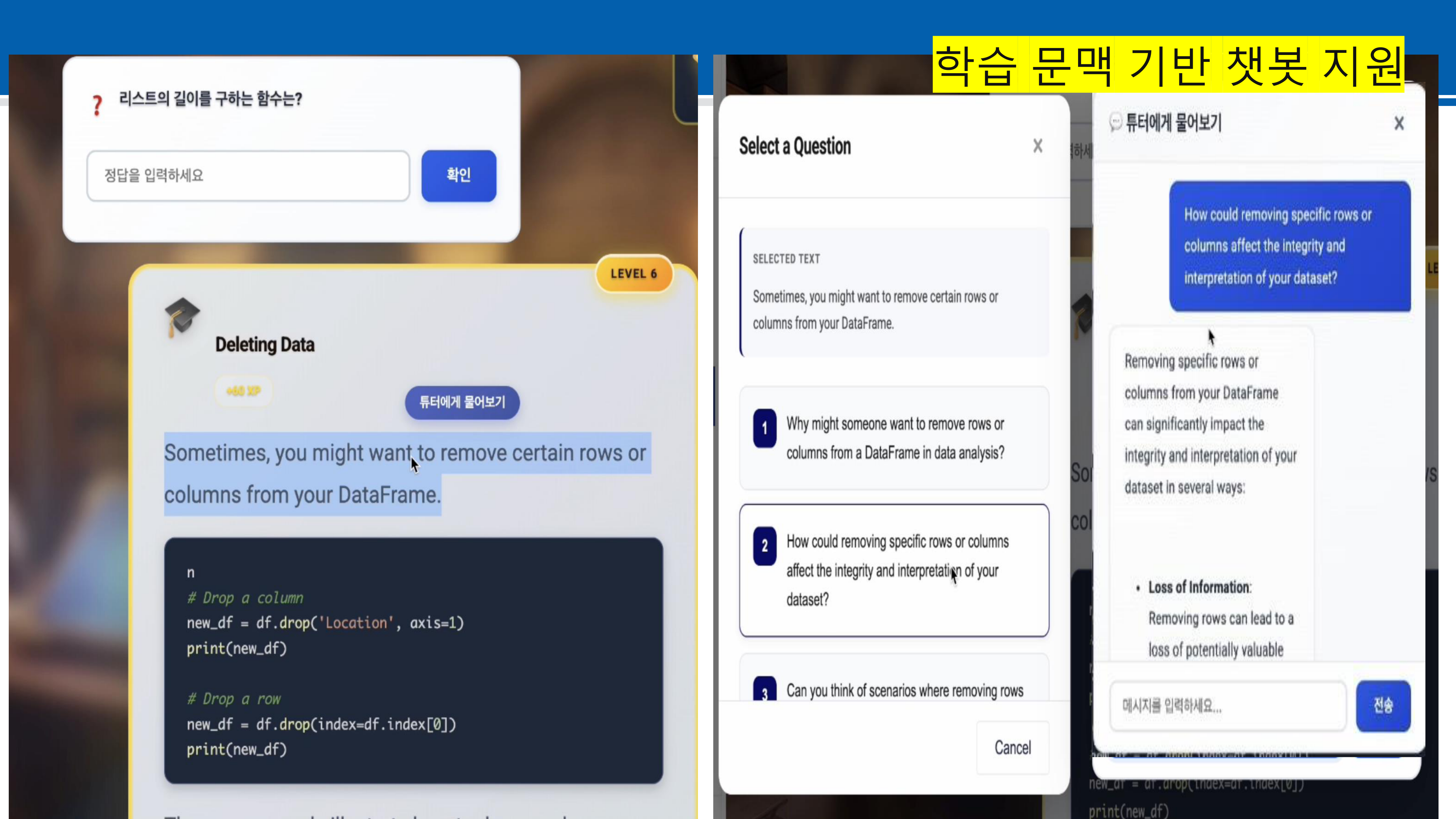 학습 문맥 기반 챗봇 지원