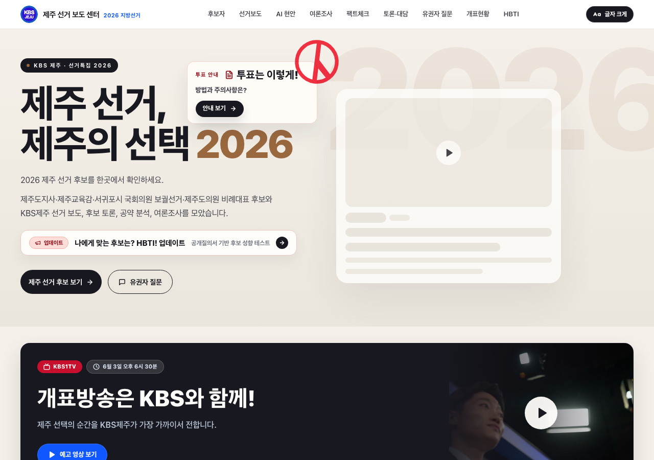 Live · vote-jejukbs.kr